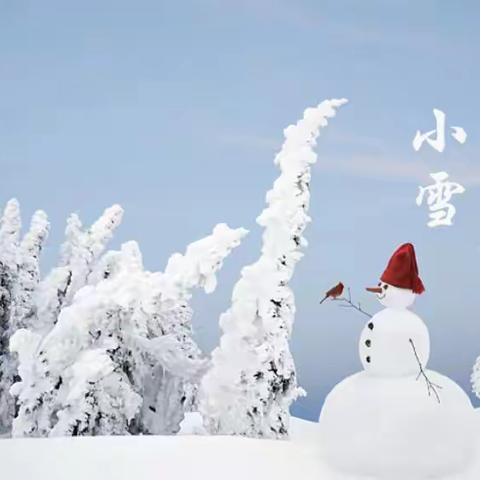 小雪至 冬伊始 健康过“暖”冬