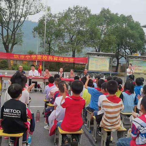 以爱之名    携手共育——铁市小学2024年秋季家长会