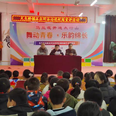 天生桥镇派出所法治进校园活动顺利开展