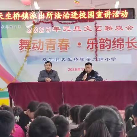 天生桥镇派出所开展“法治进校园”宣讲活动