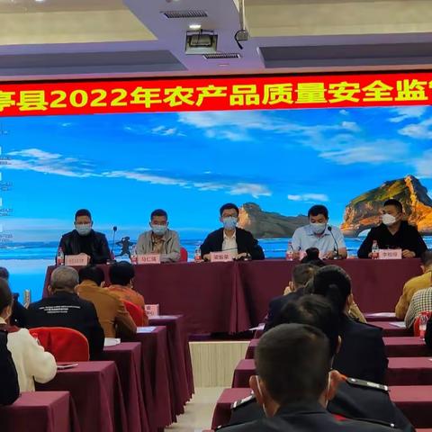 保亭县举办2022年农产品质量安全监管培训班