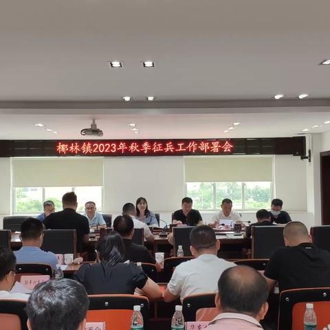 椰林镇召开2023年下半年征兵工作部署会