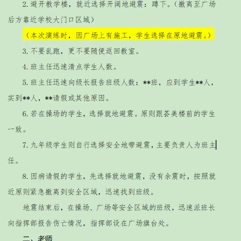 课间操发生了地震，我们怎么办？”--四十一团学校防震疏散演练活动