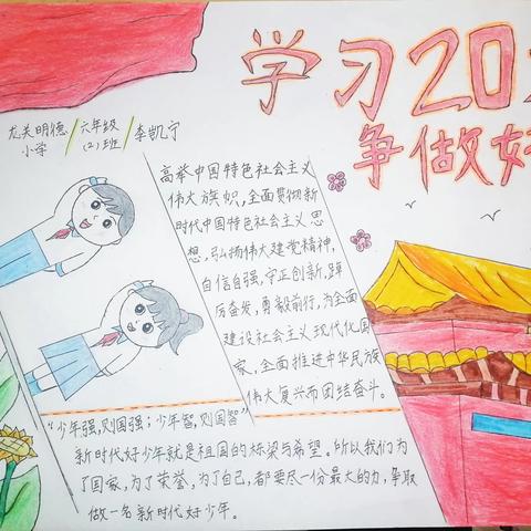 龙关小学开展“学习二十大，争做好少年”手抄报评比活动