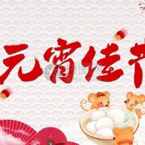 元宵团圆日，美食来助阵——岩小19-1班开展“元宵佳节之制作美味家常菜”活动