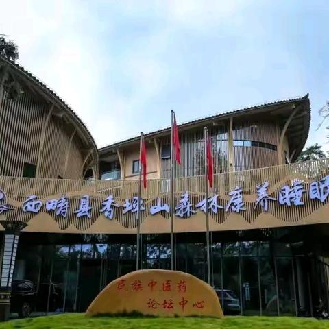 【香坪山森林康养睡眠中心 紧急招聘】