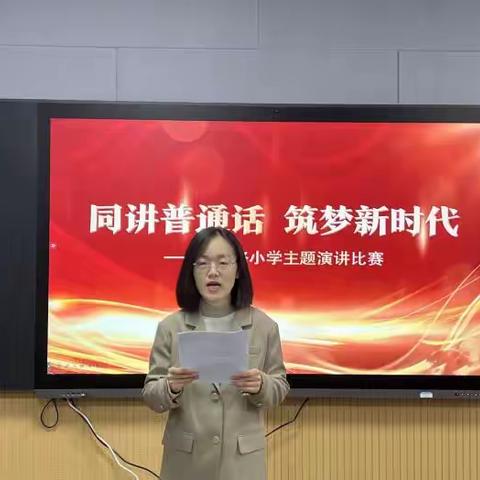 【未央教育.方新小学教育集团】 同讲普通话 筑梦新时代  ——未央路小学主题演讲比赛纪实