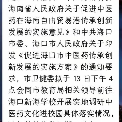 海南师大海口新海学校“本草堂”接受“中医药文化进校园”活动检查组调研检查