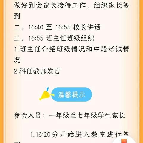 “携手共育，温暖前行”——五源河教育集团海南师大海口新海学校三、四年级家长会