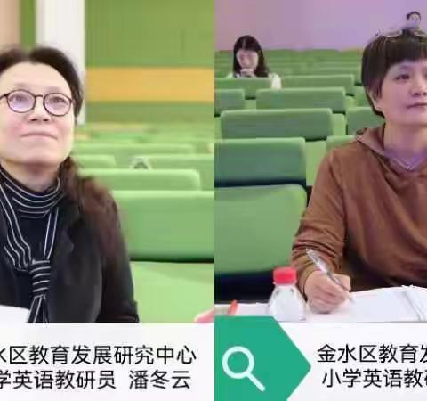 探索新型课程 展现多元素养——金水区第十六届希望杯课堂教学展评活动小学英语学科区级决赛