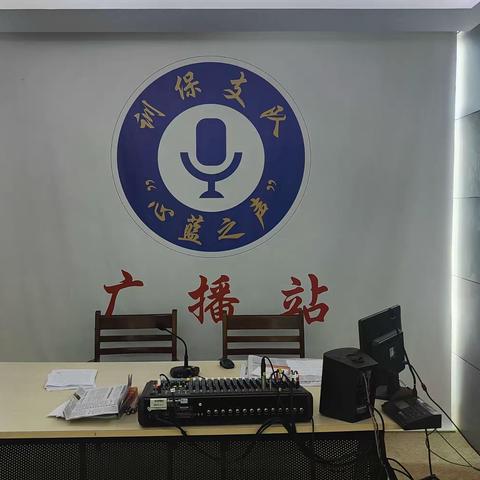 “知要闻，听心声”——新训大队开播广播站