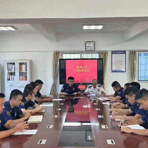 新训大队召开8月份(临时)党委会