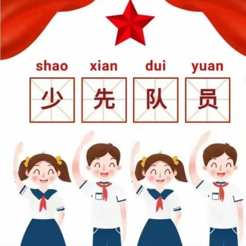 我是少先队，我爱红领巾——桃花小学新队员入队仪式