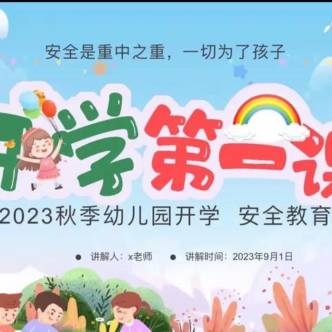 我升班啦——米子田幼儿园蓝鲸二班开学第一课