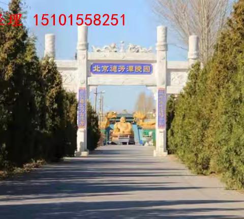 北京通州德芳潭陵园环境图片