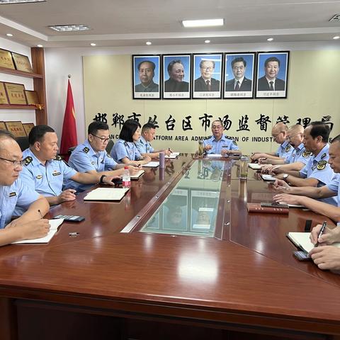 丛台区市场监管局召开创建国家食品安全示范城市工作推进会