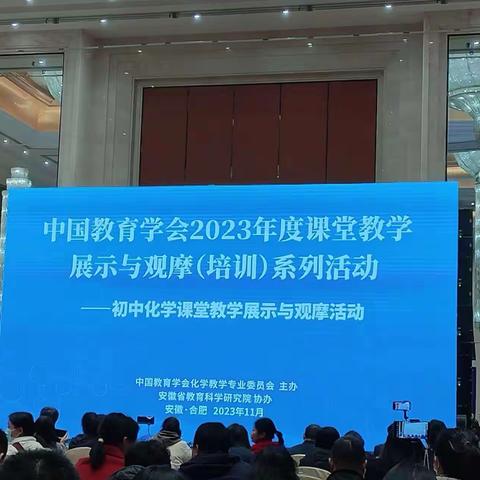 学习拓思路 ，聚力再前行 —-化学组教师外出学习小记