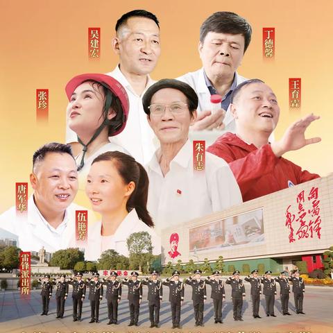 “学习新雷锋·共建新湖南”——云旭山联校学习“新时代新雷锋”先进事迹倡议书