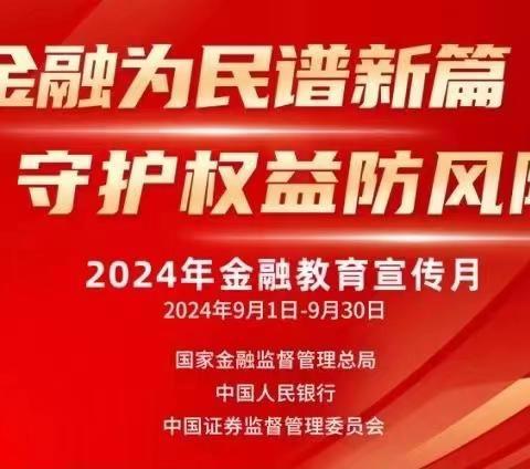 中国银行大雁塔北广场支行开展金融教育宣传活动