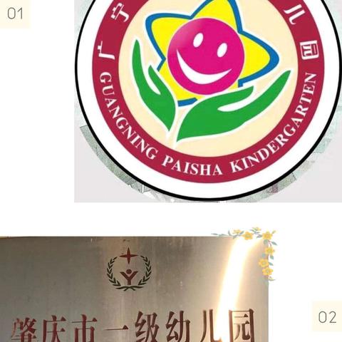 广宁县排沙幼儿园 ‍2026年春季招生开始啦!