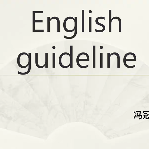 高一8班学习经验分享