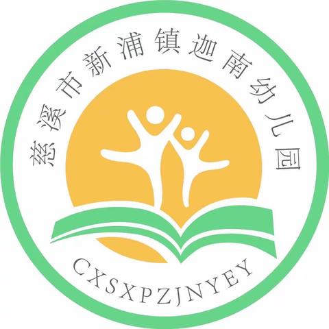 线上相约，“童”样精彩——新浦镇迦南幼儿园小班线上教学活动