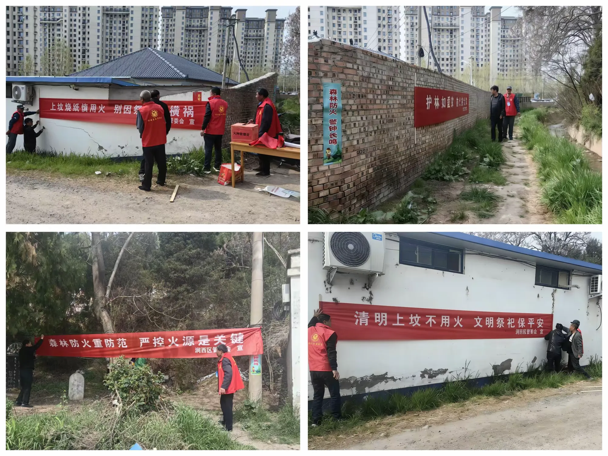 简篇-涧西区:清明祭扫筑防线 防火护绿树新风