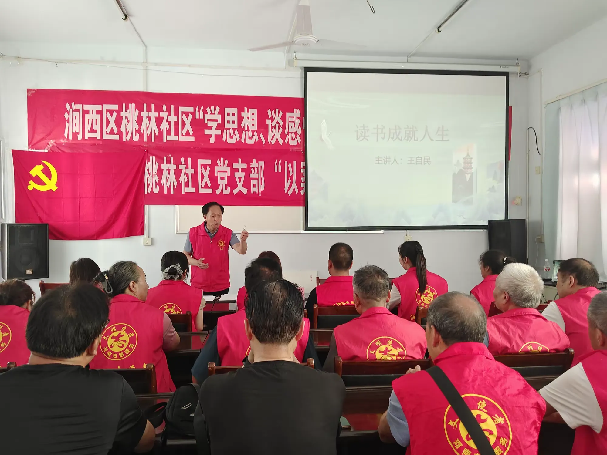 简篇-书香润家风——涧西区桃林社区开展“读书成就人生”主题宣讲活动