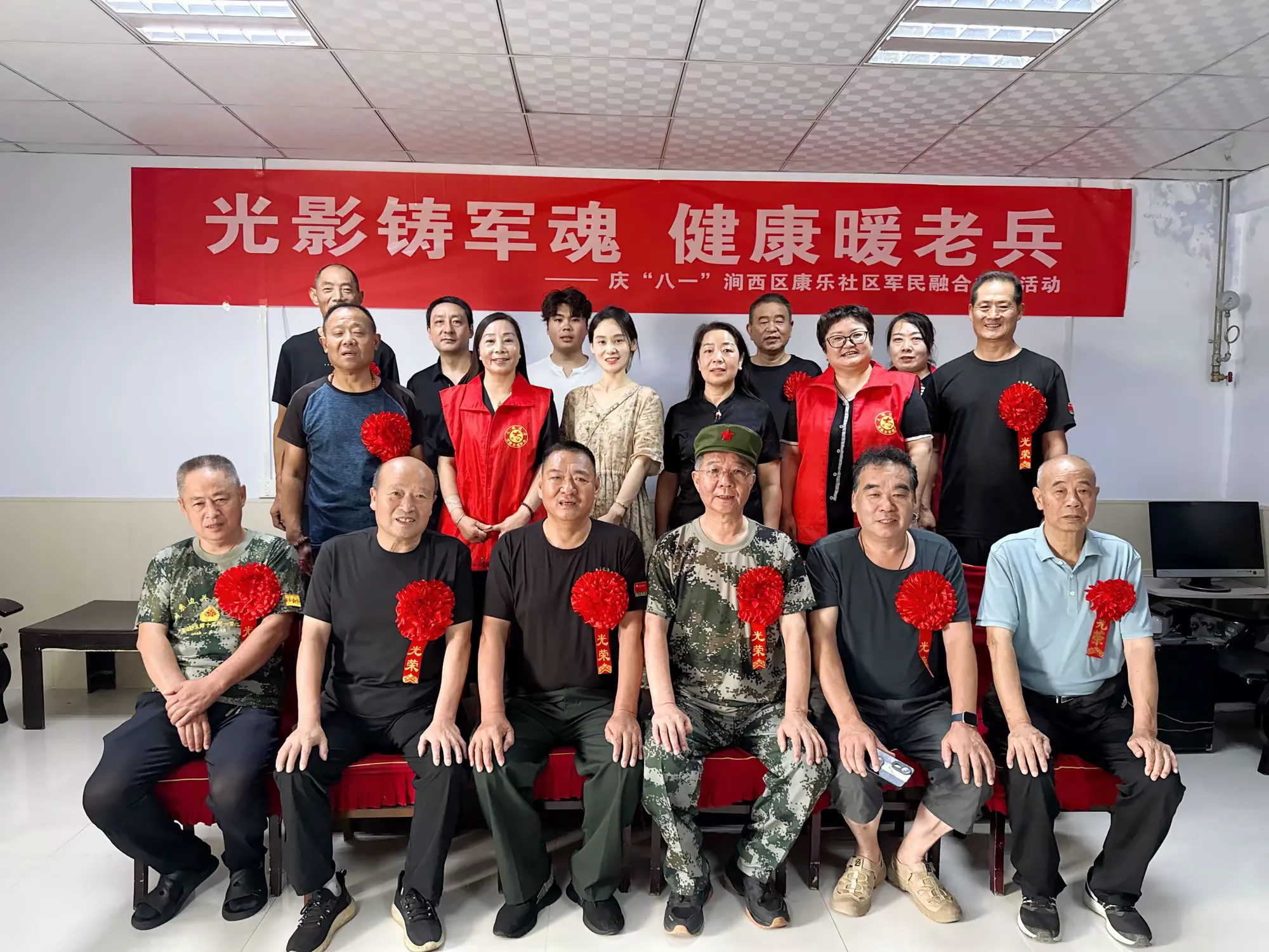 简篇-光影铸军魂 健康暖老兵——涧西区康乐社区开展八一建军节系列主题活动