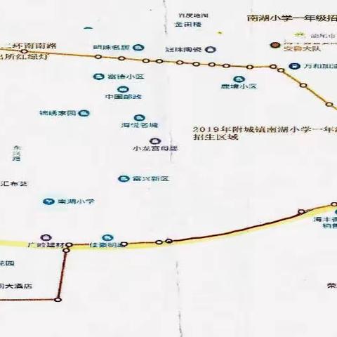 2023年海丰县附城镇南湖小学接受一年级新生申请学位登记的布告