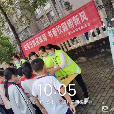 垃圾分类蕴明德，书香校园铸新风——明德小学开展垃圾分类主题实践活动