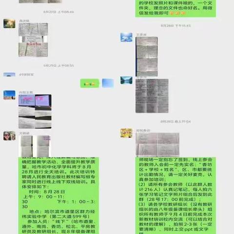 遇见新教材 开启新征程------暨香坊区初中化学学科教师参加新教材培训活动