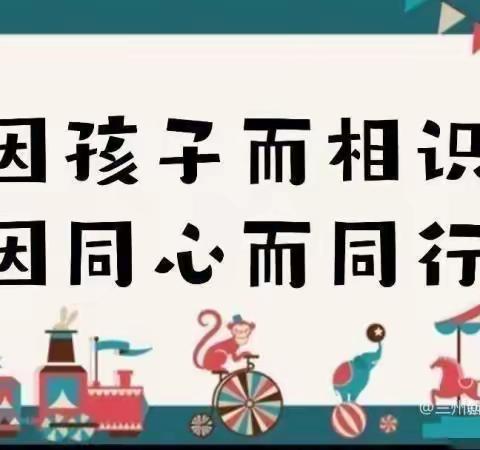 为幼前行，共育美好——垦利区锦霞新城幼儿园新学期家长会