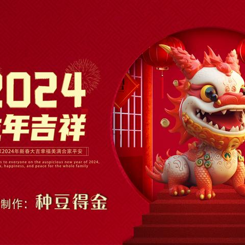 种豆得金的美篇：2024年台历