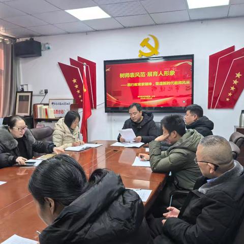 树师表风范 展育人形象——复兴经开一小师德师风教育专题会议