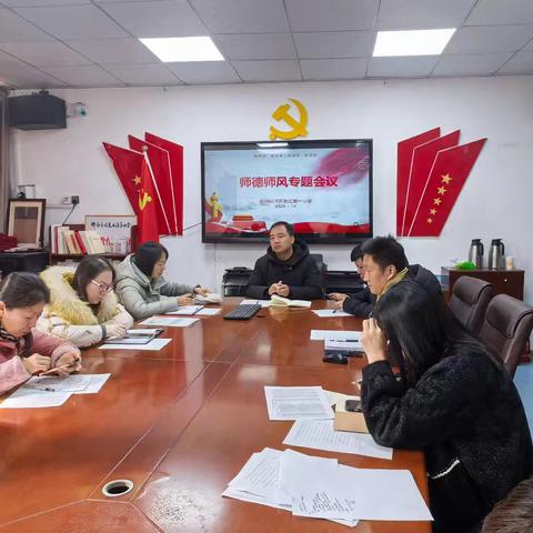 坚守教育初心，拒绝有偿补课——复兴经开一小开展在职教师拒绝有偿补课师德师风专题会议