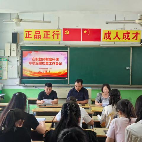 弘扬师风正气 拒绝有偿补课——复兴经开一小暑期在职教师有偿补课专项治理工作开展情况