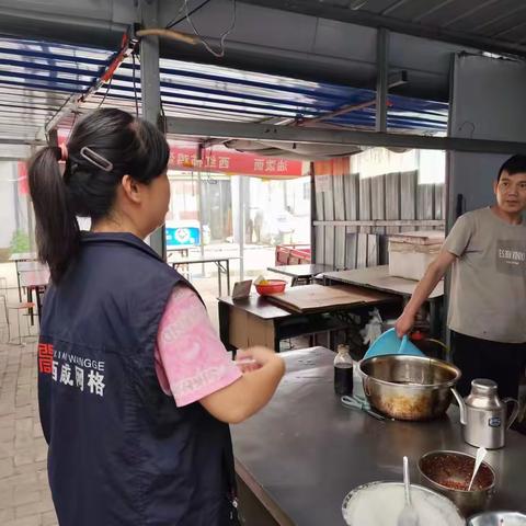 网格力量“食”刻守护食品安全