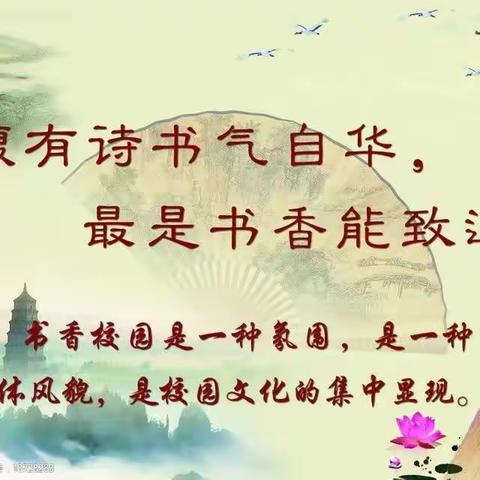 创建书香校园，塑造智慧人生 ——马市坪乡中心小学书香校园申报材料