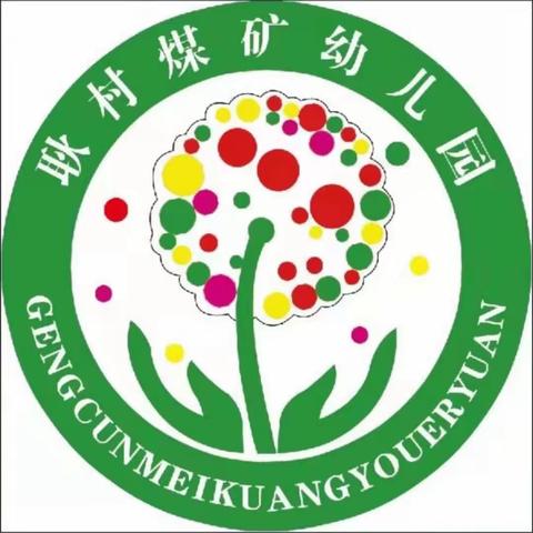 家园同频共育    促孩子幸福成长 ——耿村煤矿幼儿园2023年秋季家委会会议