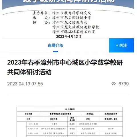 互动对话效益凸显    新型课堂精彩纷呈——诏安县组织观摩漳州市小学数学教研共同体研讨活动