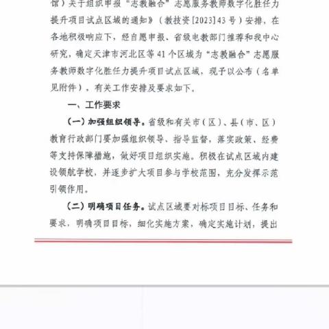 喜报！邯郸市教育局荣获国家级项目试点荣誉