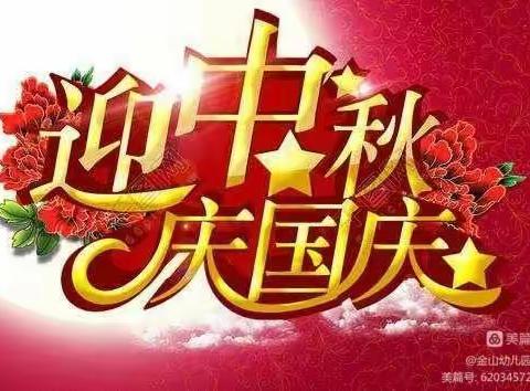 “庆盛世华诞  迎金秋满月”             ——塔城市第一幼儿园 “迎双节”亲子社会实践活动