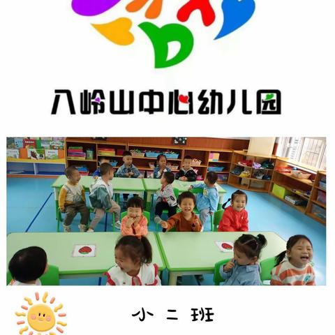 八岭山中心幼儿园2022年秋季小二班线上家长会