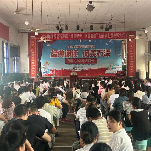 家校携手，助力成长——石潭镇中心小学六年级家长会