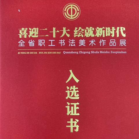 少华˙奎山  奎山小学商璇教师作品入选第三届江苏省中小学教师美术作品展