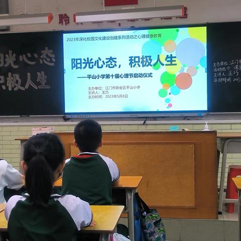 【贯彻二十大，教育在行动】阳光心态，积极人生——江门市新会区平山小学第十届心理节活动报道（第一周）