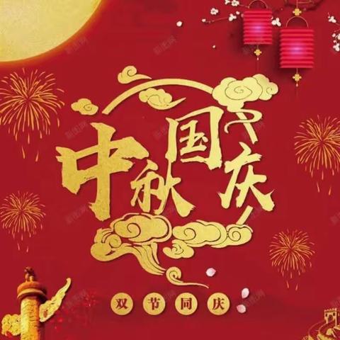 中心幼儿园中二班庆国庆迎中秋活动🎉🎉🎉✨✨✨