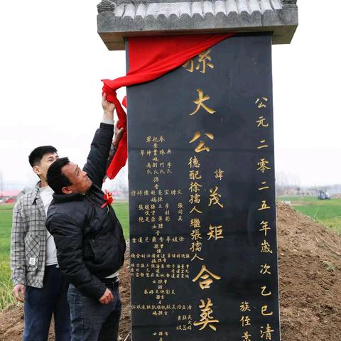 为曾祖父暨四祖父墓园立碑揭彩祭文