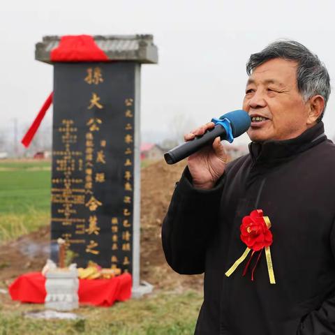 牛山孙氏家族举行茂矩公暨景坤公墓碑揭彩仪式